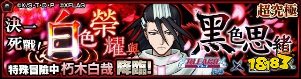 《怪物弹珠》x《死神》合作活动开跑 TVCM「一起卍解」篇同步公开