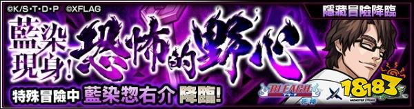 《怪物弹珠》x《死神》合作活动开跑 TVCM「一起卍解」篇同步公开