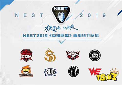 八强集结!NEST2019《英雄联盟》夏季总决赛购票通道开启