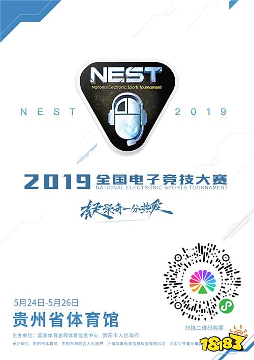 八强集结!NEST2019《英雄联盟》夏季总决赛购票通道开启