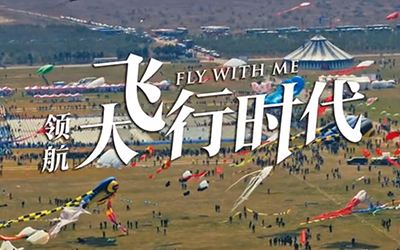 巨鲲风筝群打造实录