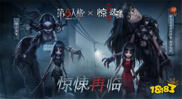 第五人格梦之女巫富江联动皮肤