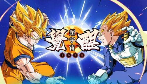 龙珠手游单机版