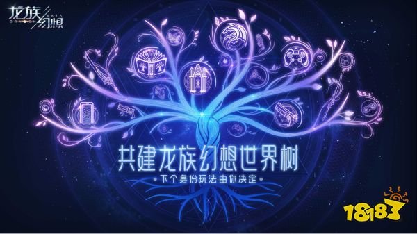 《龙族幻想》手游暑期正式上线 世界树共建计划邀玩家共创游戏