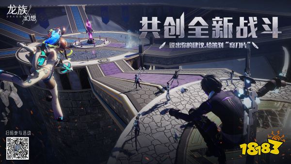 《龙族幻想》手游邀请玩家共创全新战斗 给策划”寄刀片”活动正式上线
