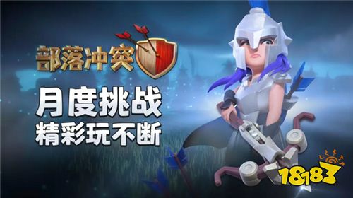 《部落冲突》月度挑战更新!角斗士女皇皮肤解锁