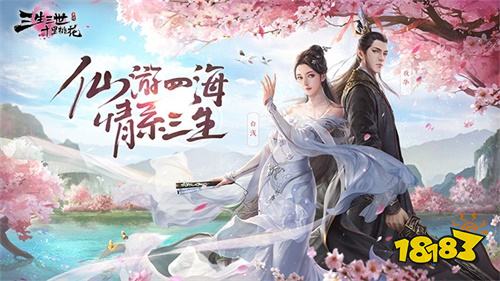 浪漫“桃花节”来袭!《三生三世十里桃花》手游5月14日不删档