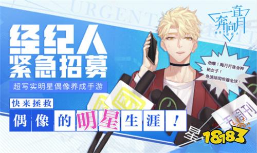 神颜小哥哥限时get 一直奔向月今日iOS公测