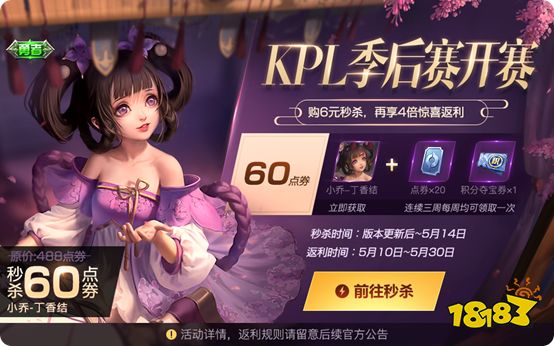 王者荣耀小乔丁香结限时秒杀 小乔勇者皮肤6元秒杀返利