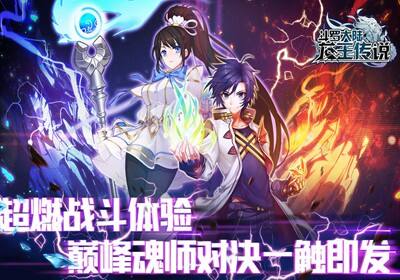 斗罗大陆龙王传说单机变态破解版