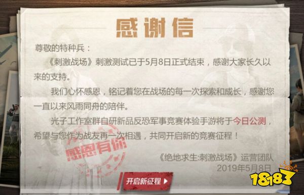 和平精英改名是怎么回事 和平精英改名和平精英重新上线