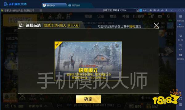 绝地求生刺激战场极寒模式新人必知及手机模拟大师运行攻略