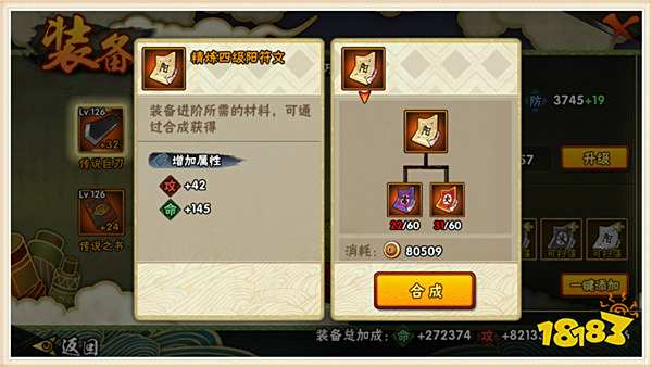 火影忍者手游装备进阶等级划分