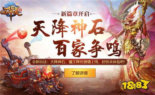 华夏新篇章 《QQ华夏手游》百家争鸣新版本震撼登场