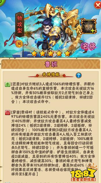 鲁班报到 少年三国志全新彩金名将今日登场