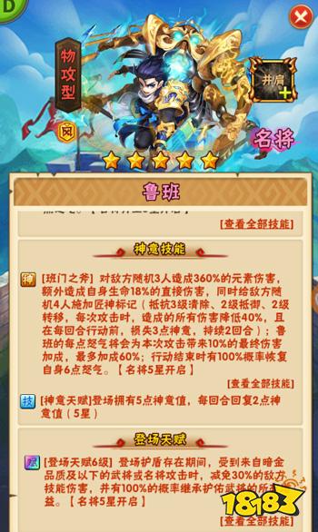 鲁班报到 少年三国志全新彩金名将今日登场