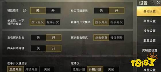 和平精英灵敏度