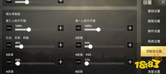 和平精英灵敏度键位