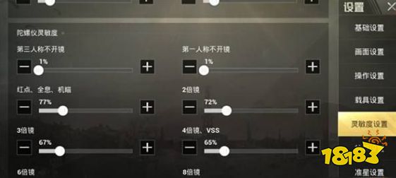 和平精英灵敏度键位