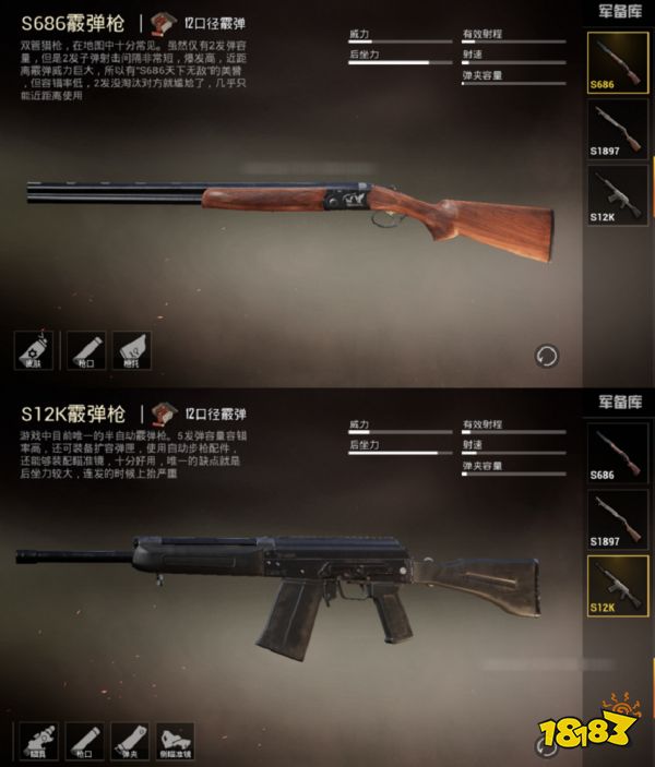 和平精英霰弹枪哪个好 和平精英S12K与S686优势对比