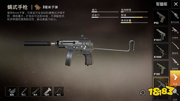 和平精英蝎式手枪怎么样 和平精英蝎式手枪详细介绍