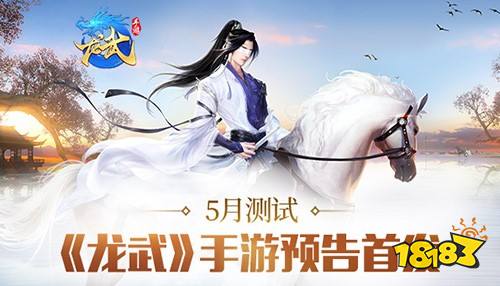 青春定义江湖!《龙武》手游自由新武侠