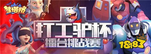 直播平台火热 来《梦塔防手游》做主播!