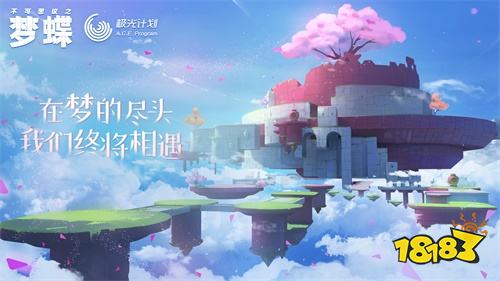 极光计划代理《不可思议之梦蝶》 精良制作口碑延续