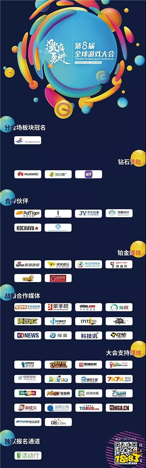 GMGC北京2019|回首一起走过的路