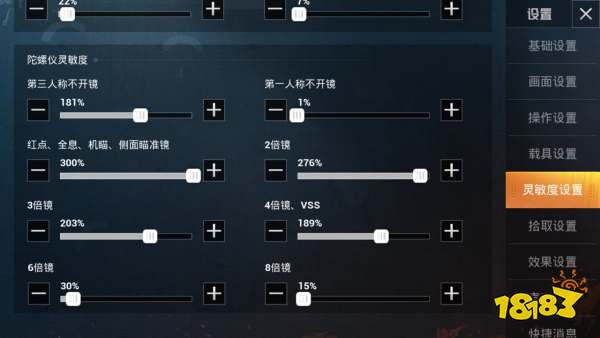 2019和平精英最稳的灵敏度