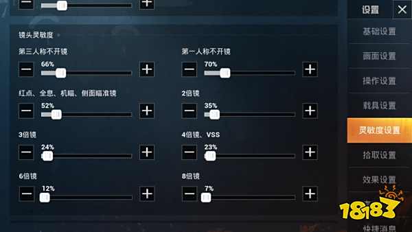 和平精英模拟器灵敏度