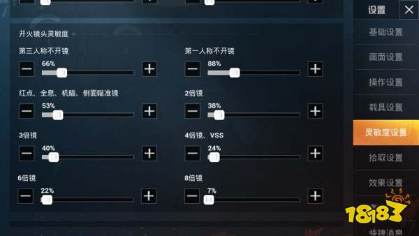 和平精英模拟器灵敏度