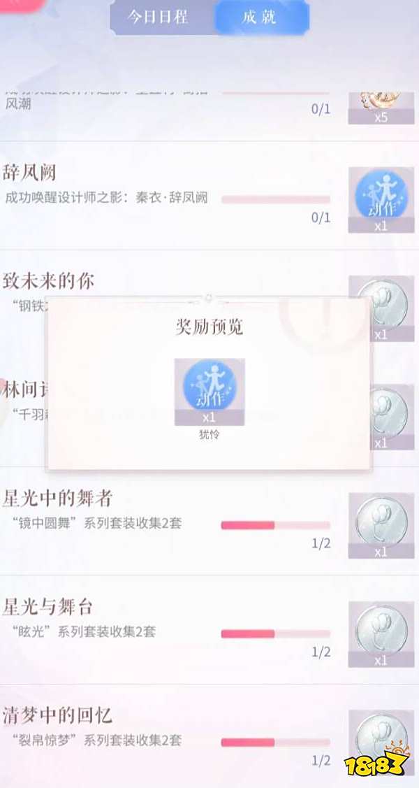闪耀暖暖辞凤阙联盟币一天可以获得多少