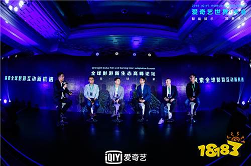 2019全球影游新生态高峰论坛开幕 爱奇艺全生态布局“影游互动”