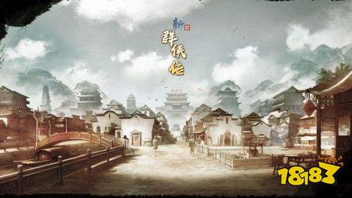 群侠传