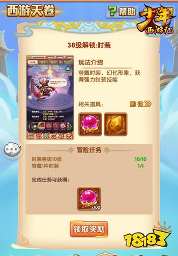 少年西游记全新版本天赐圣书 今日正式上线