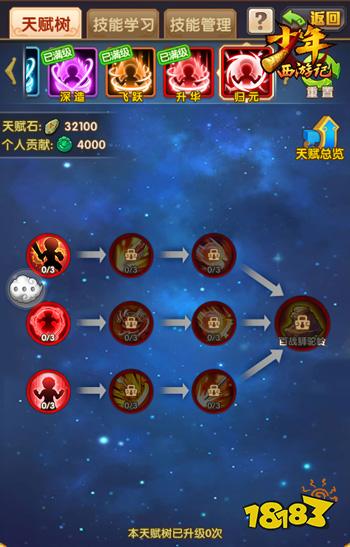 少年西游记全新版本天赐圣书 今日正式上线