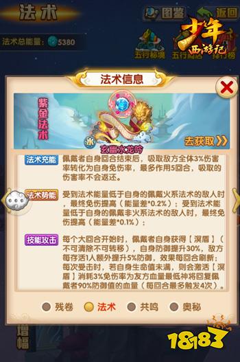 少年西游记全新版本天赐圣书 今日正式上线