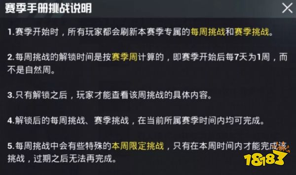 和平精英赛季手册