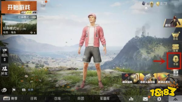 和平精英精英手册