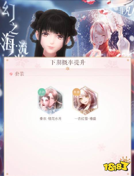 闪耀暖暖幻之海流光第五期概率up预告 秦衣新套装镜花水月一览