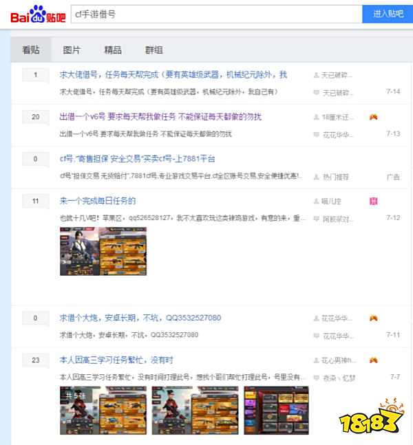 穿越火线借号和密码qq