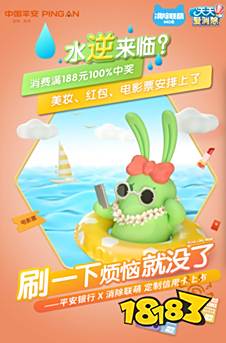 “消除联萌”X平安银行定制信用卡萌萌上市,刷一下!烦恼就没了!