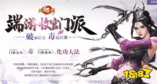 十二门派集结 《天龙八部手游》2周年庆精彩活动乐不停