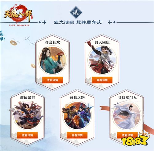 十二门派集结 《天龙八部手游》2周年庆精彩活动乐不停