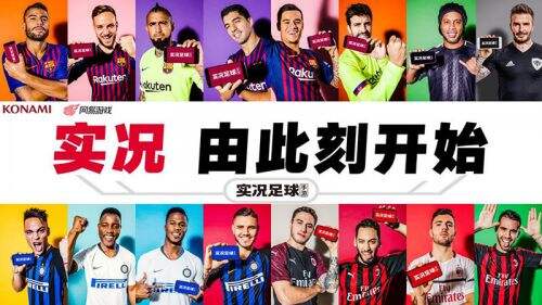 实况足球2019