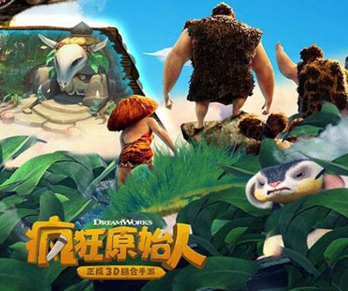 疯狂原始人私服