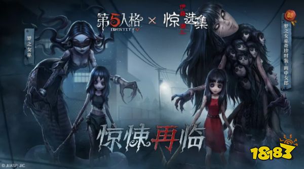 第五人格联动活动