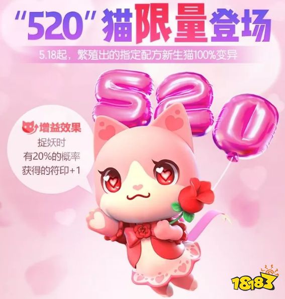 一起来捉妖520猫