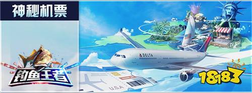 新图抢先看 钓鱼王者带你梦回颐和,抢夺神秘机票